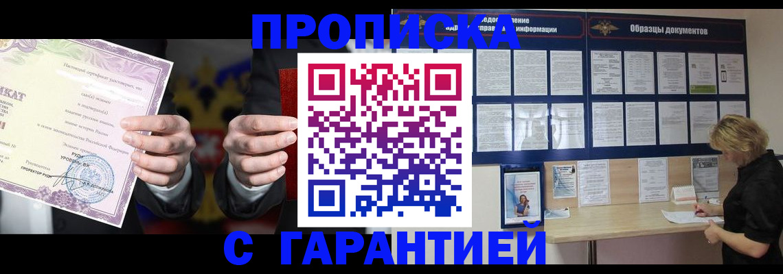 временная регистрация гарантия в Балахне