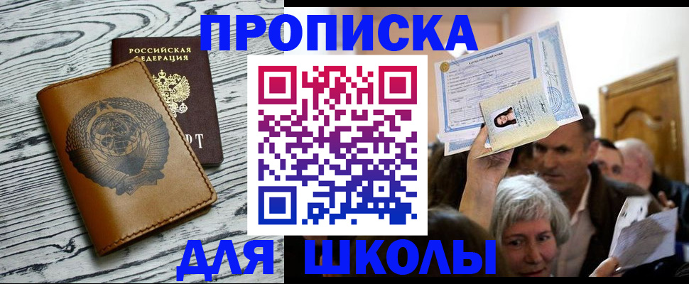 прописка 2025 в Балахне