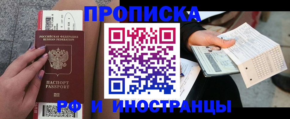 временная регистрация в квартире в Балахне
