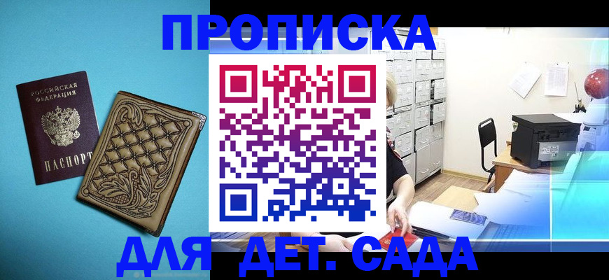 временная регистрация для всех в Балахне